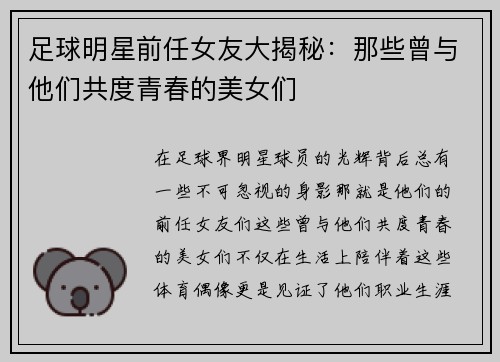 足球明星前任女友大揭秘：那些曾与他们共度青春的美女们